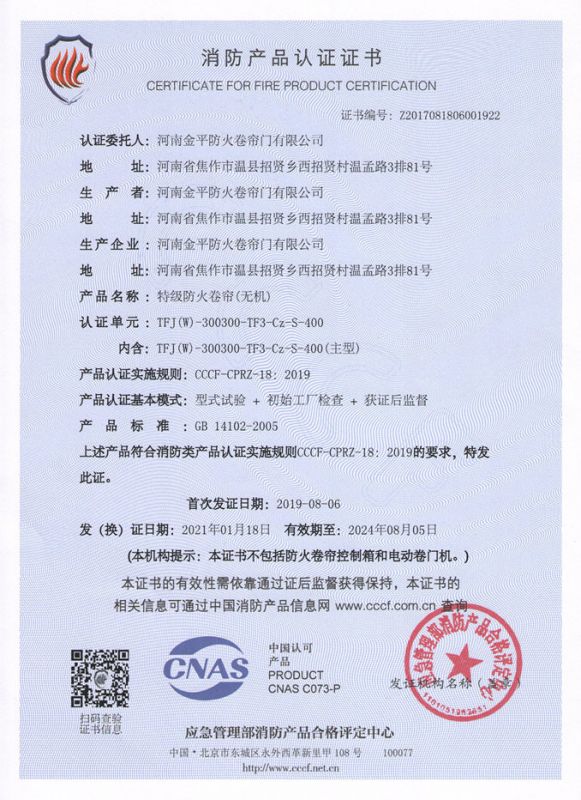 特級防火卷簾（折疊提升（shēng）式）3C證書