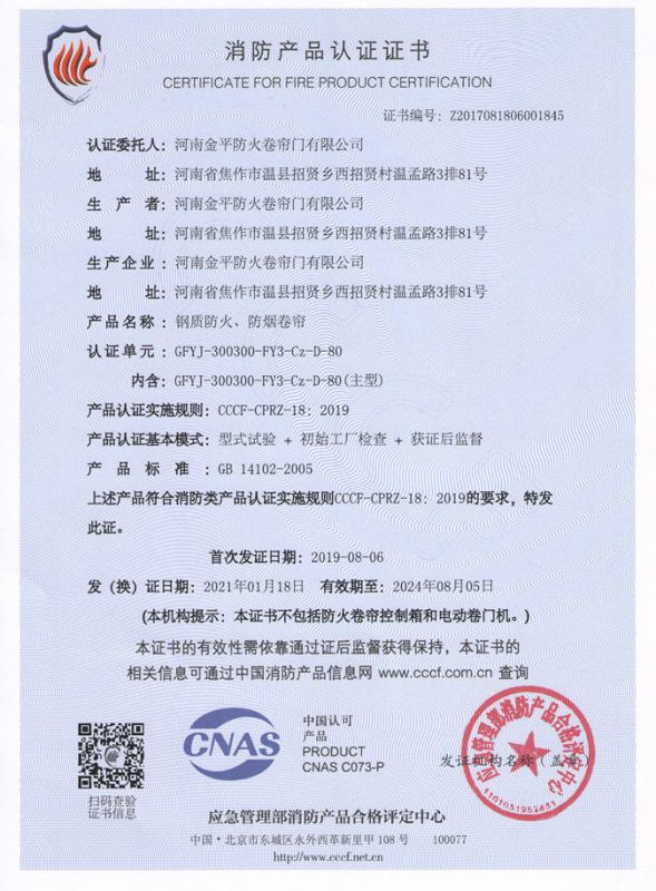 鋼（gāng）質複合防火防煙卷簾3C證（zhèng）書（shū）